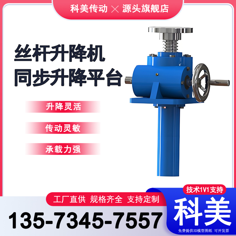 黔西南丝杆升降机 型号3