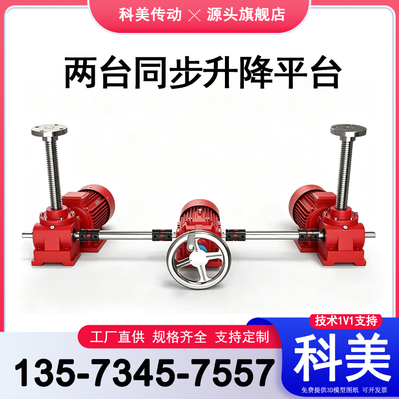 黔西南丝杆升降机 型号5