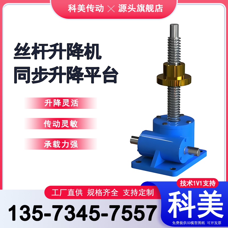 黔西南丝杆升降机 型号6