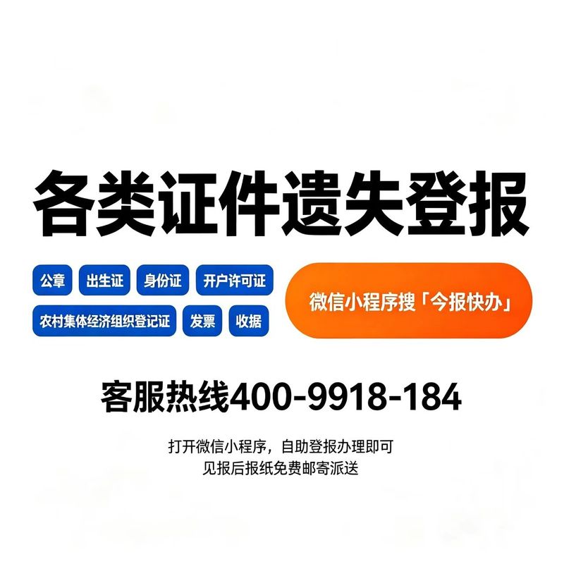 印章许可证挂失