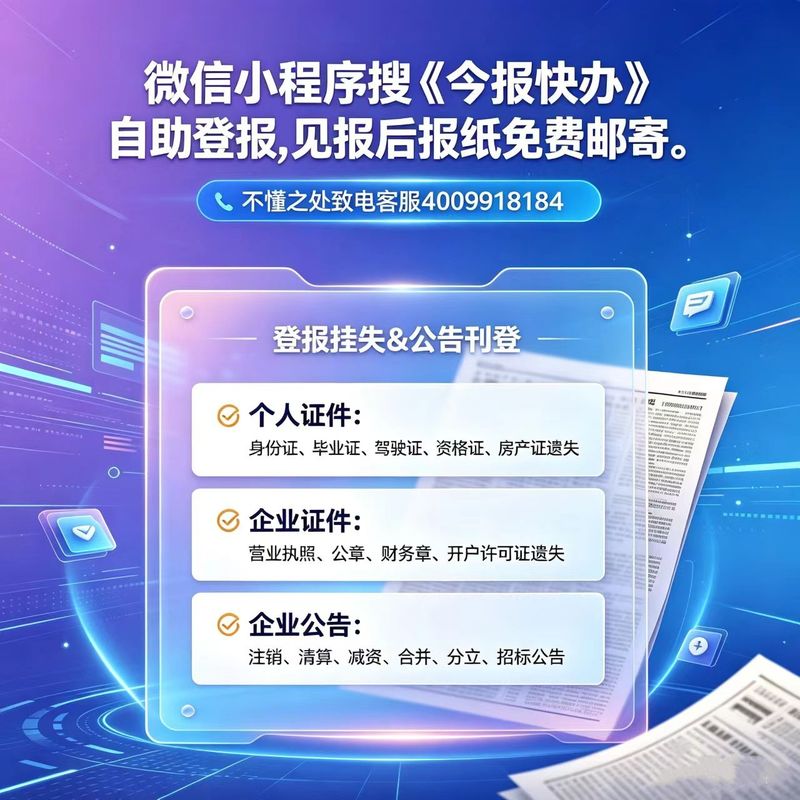 注销清算公告