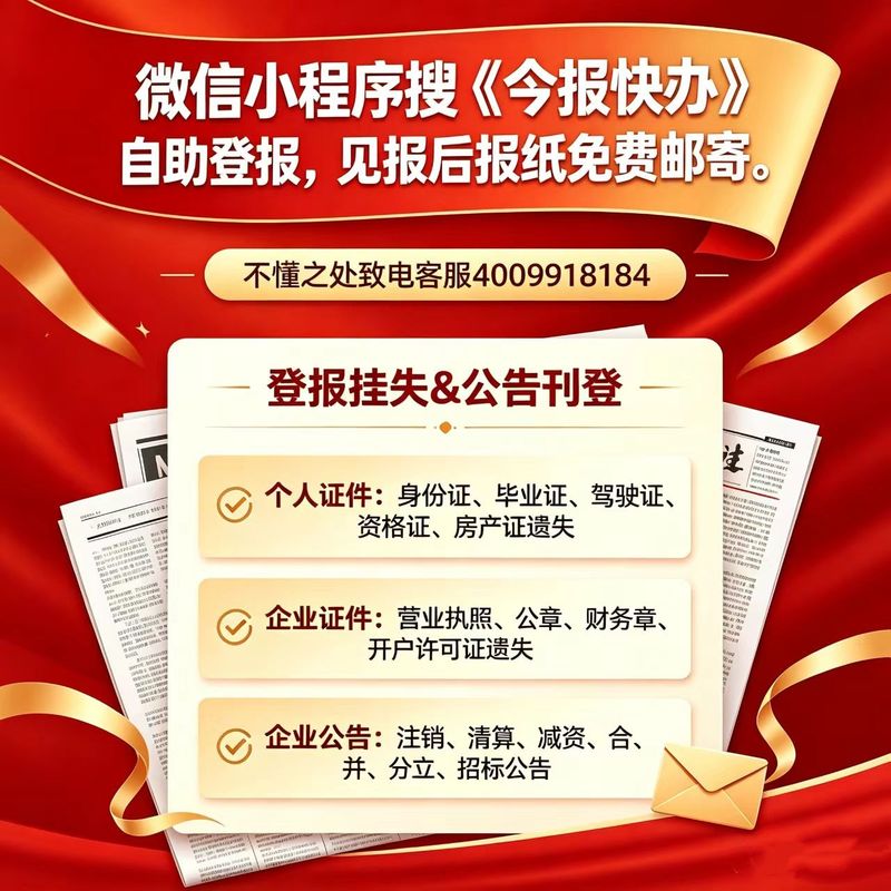 票据合同遗失登报