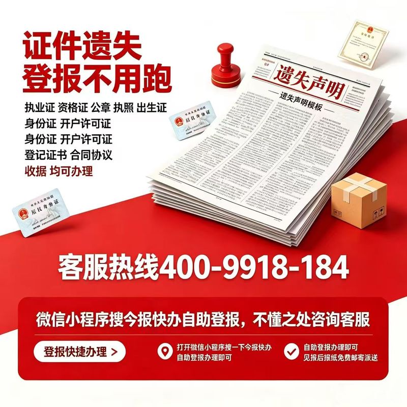 金融许可证遗失公告