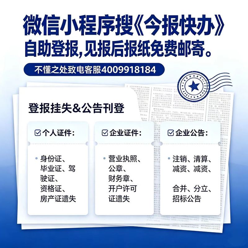 开户许可证补办登报