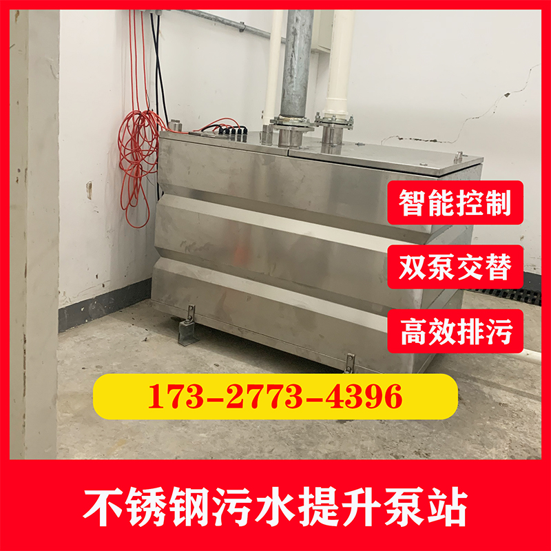 污水提升泵站