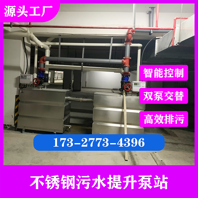 污水提升泵站