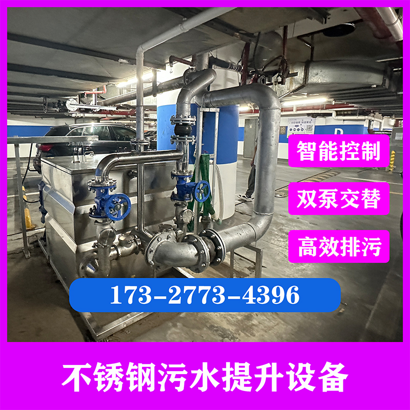 污水提升设备