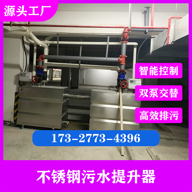 污水提升器