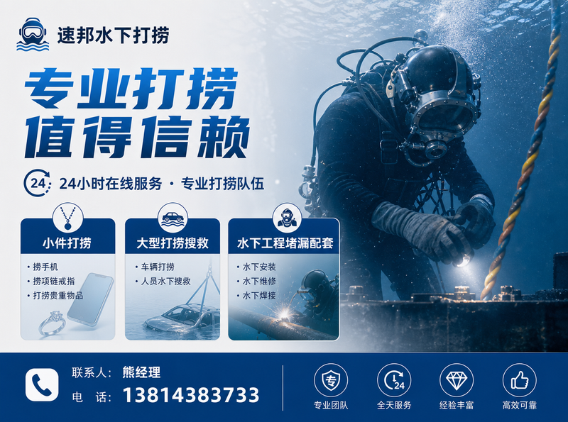 速邦水下打捞现场作业