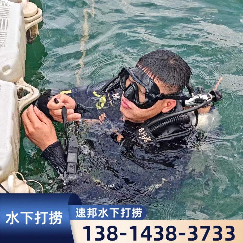 水下打捞 - 江河环境