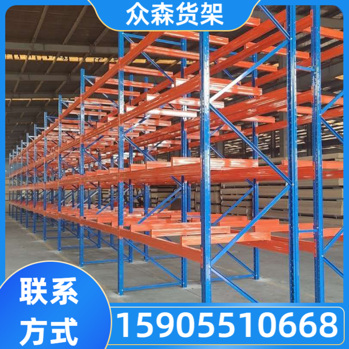 重型货架