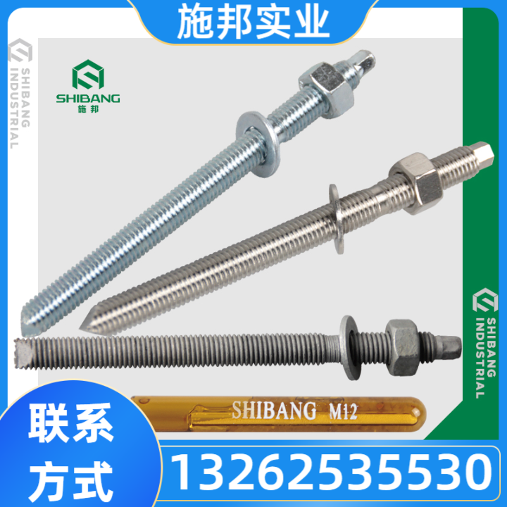 倒锥型定型化学锚栓