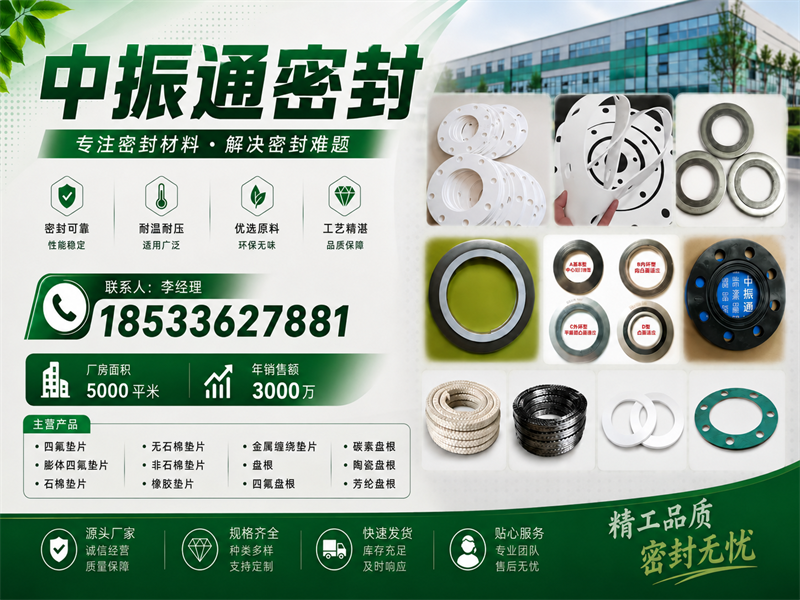 中振通密封生产车间
