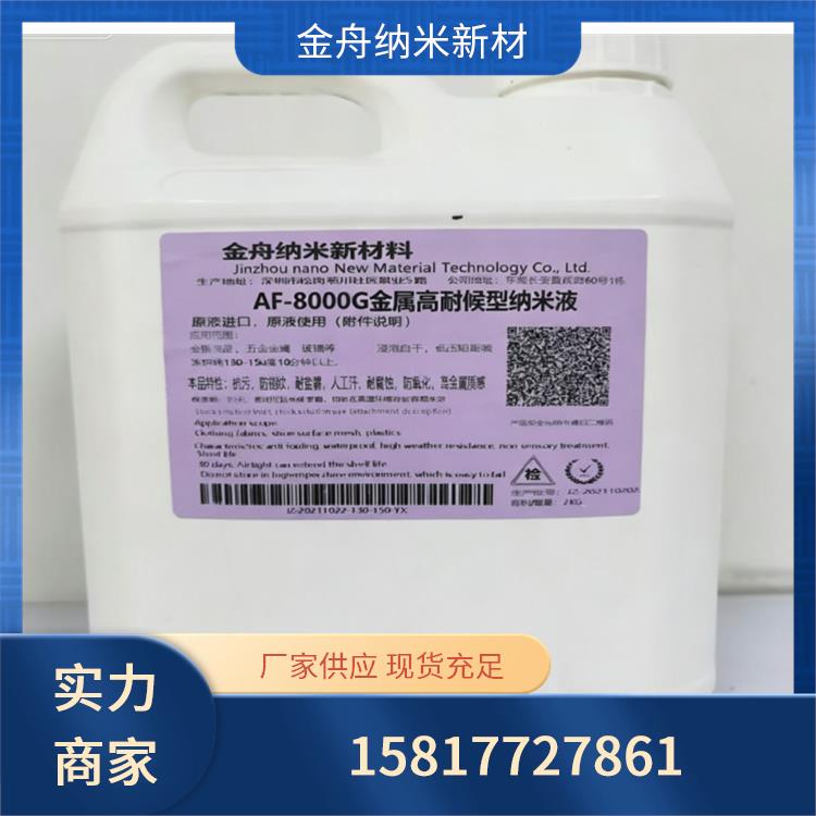 纳米防指纹油