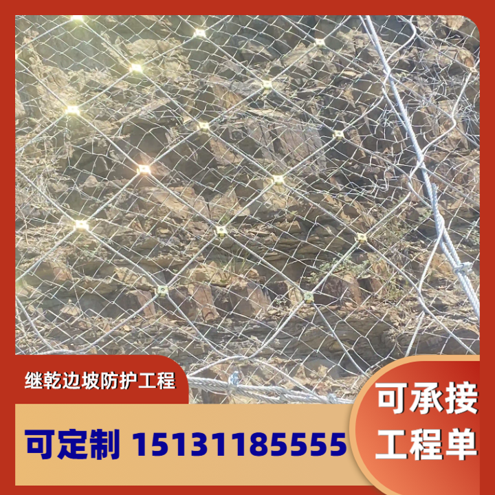 SNS柔性防护网