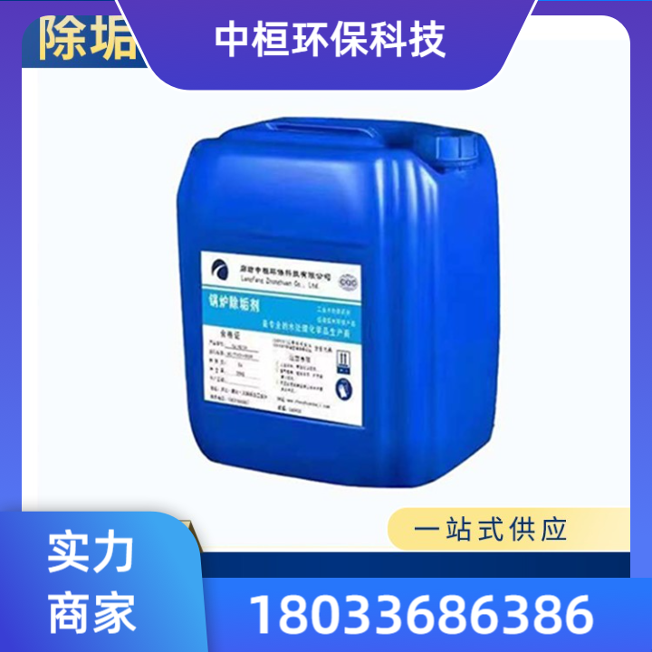 工业锅炉除垢剂