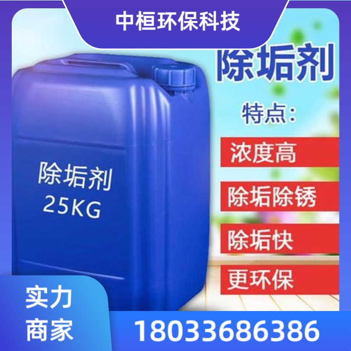 中性锅炉除垢剂