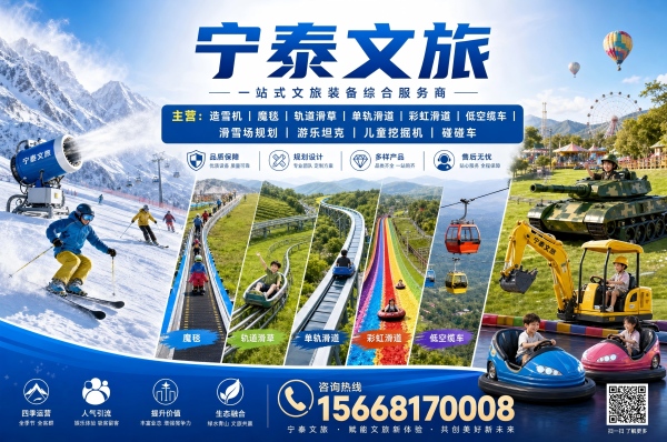 宁泰文旅生产基地