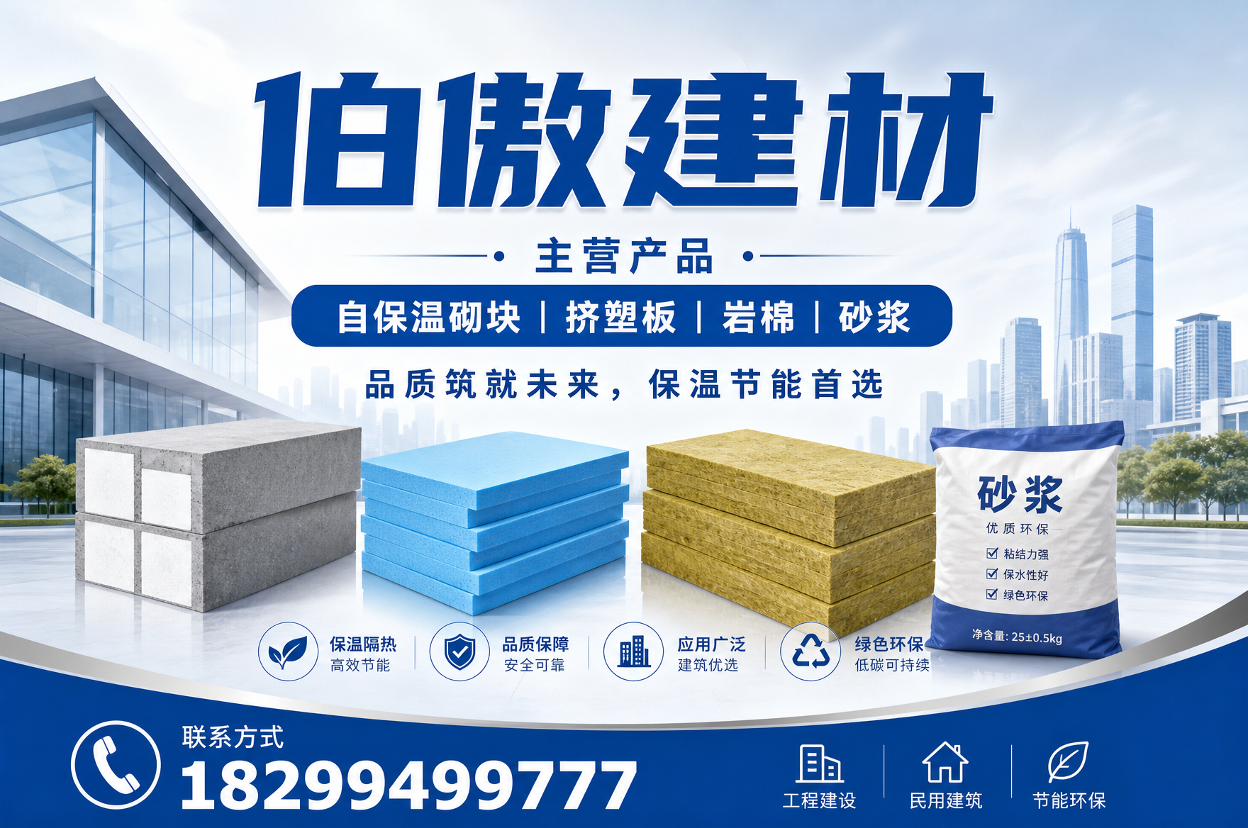伯傲建材工厂与产品实景
