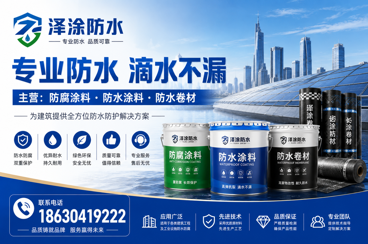 泽涂防水生产基地