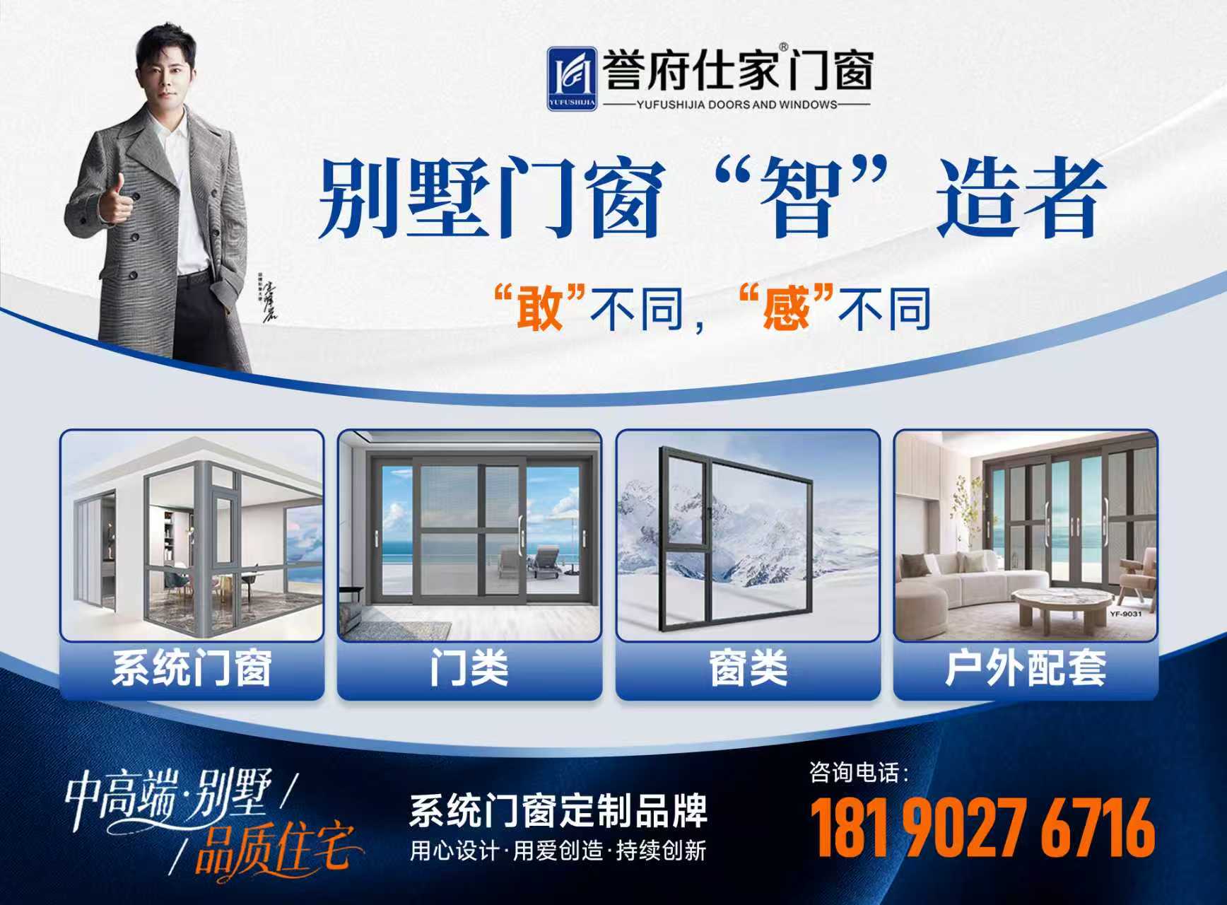 誉府仕家门窗宣传图
