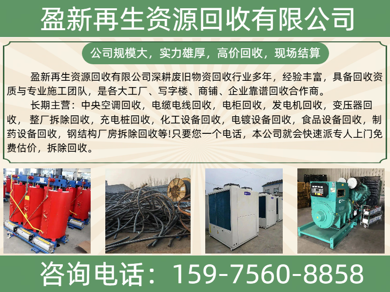 盈新再生资源回收服务现场