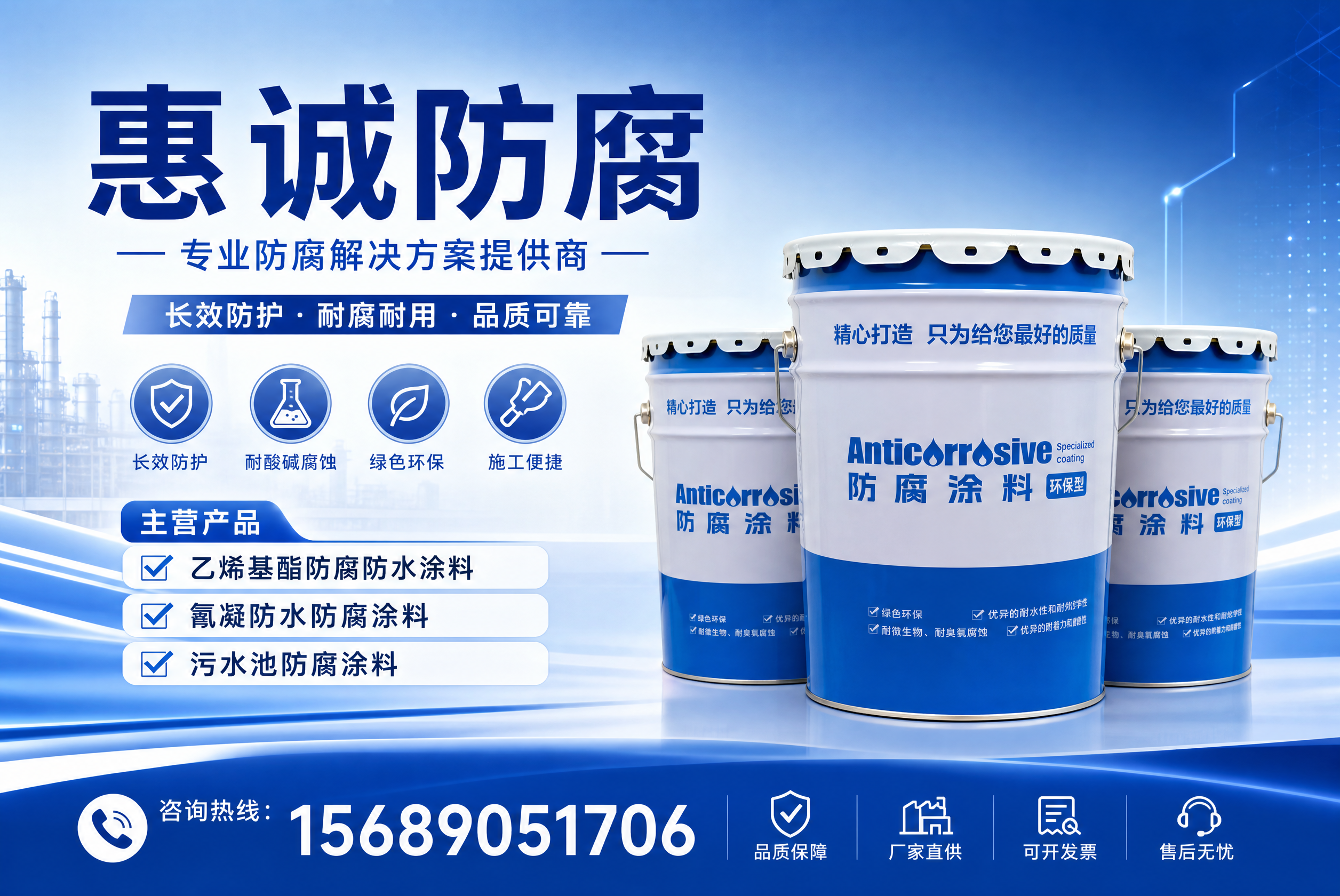 惠诚发防腐生产研发基地