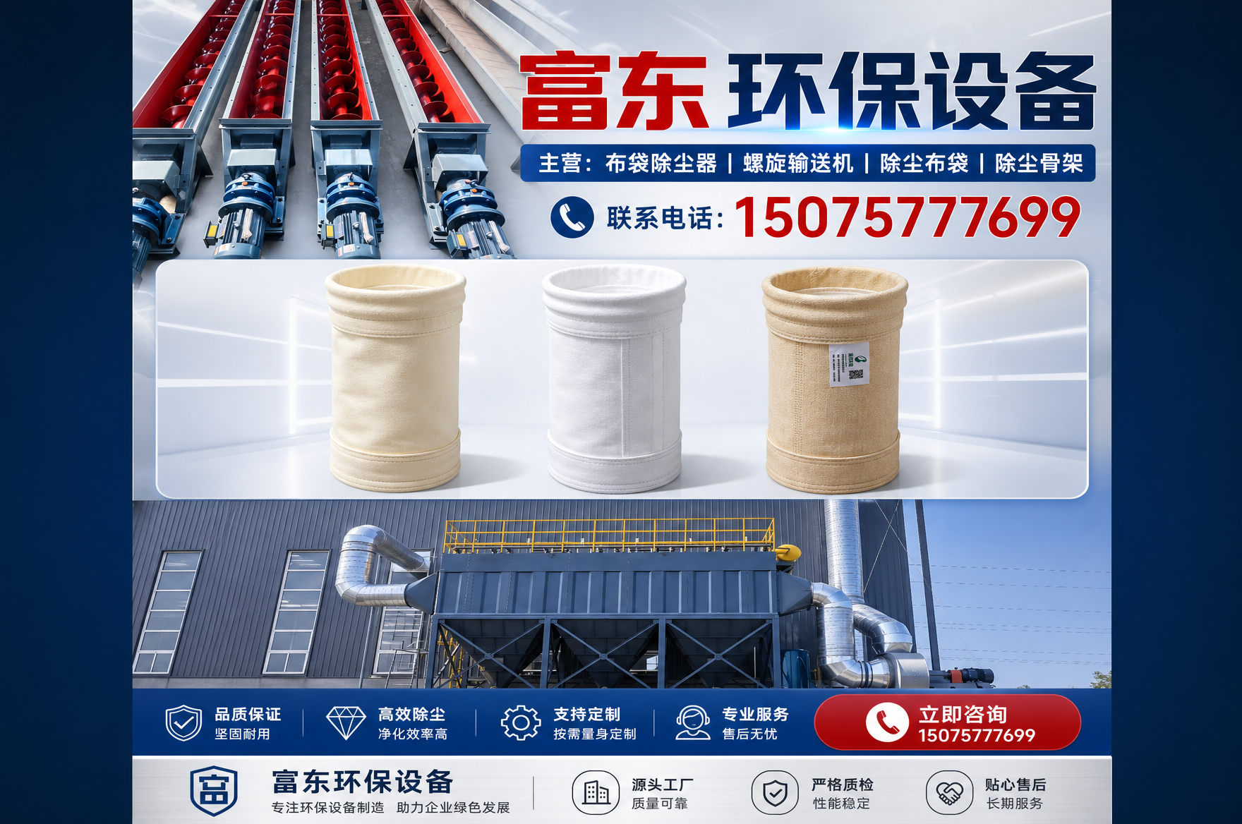富东环保设备宣传图