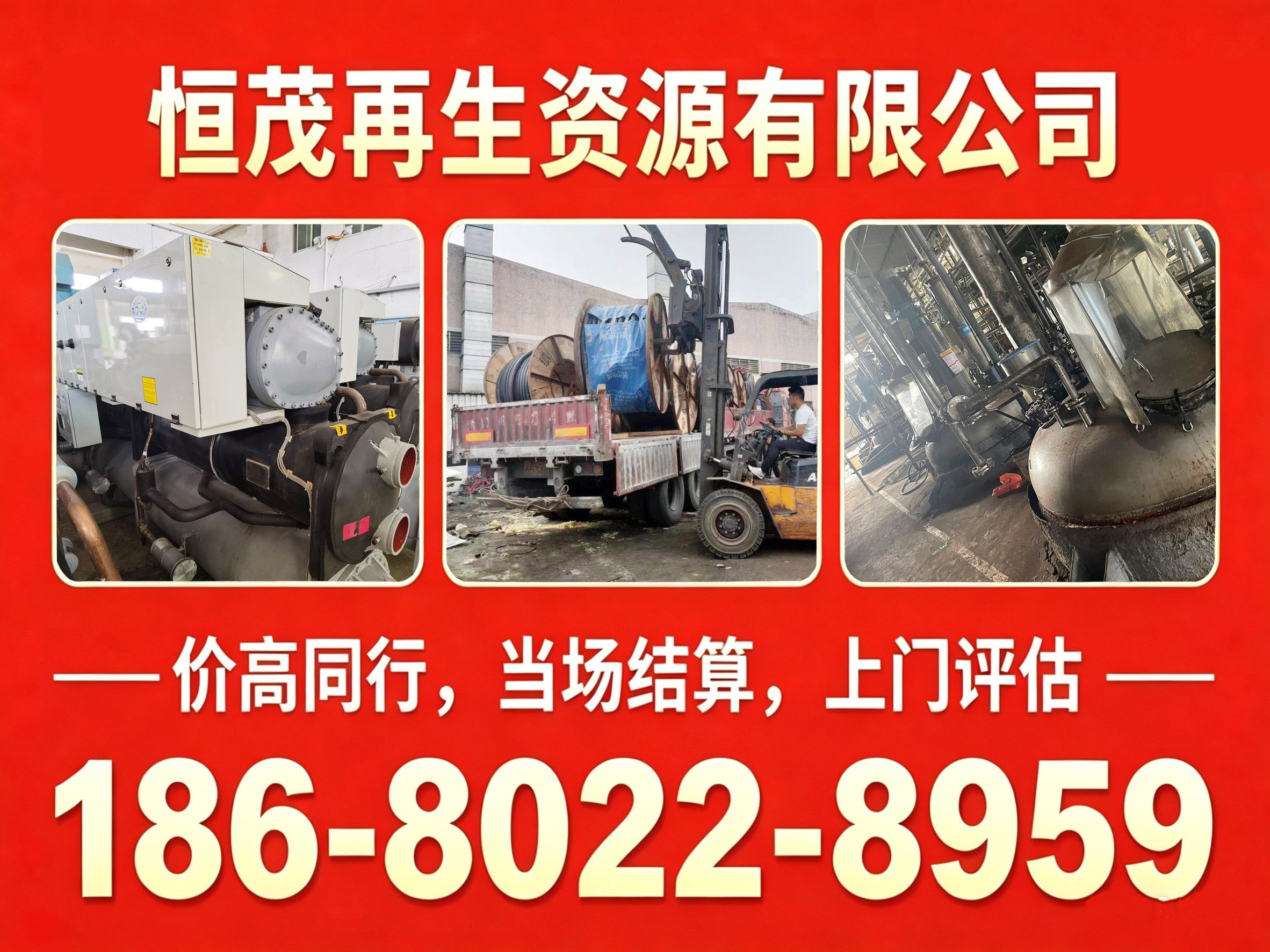 恒茂再生资源回收现场