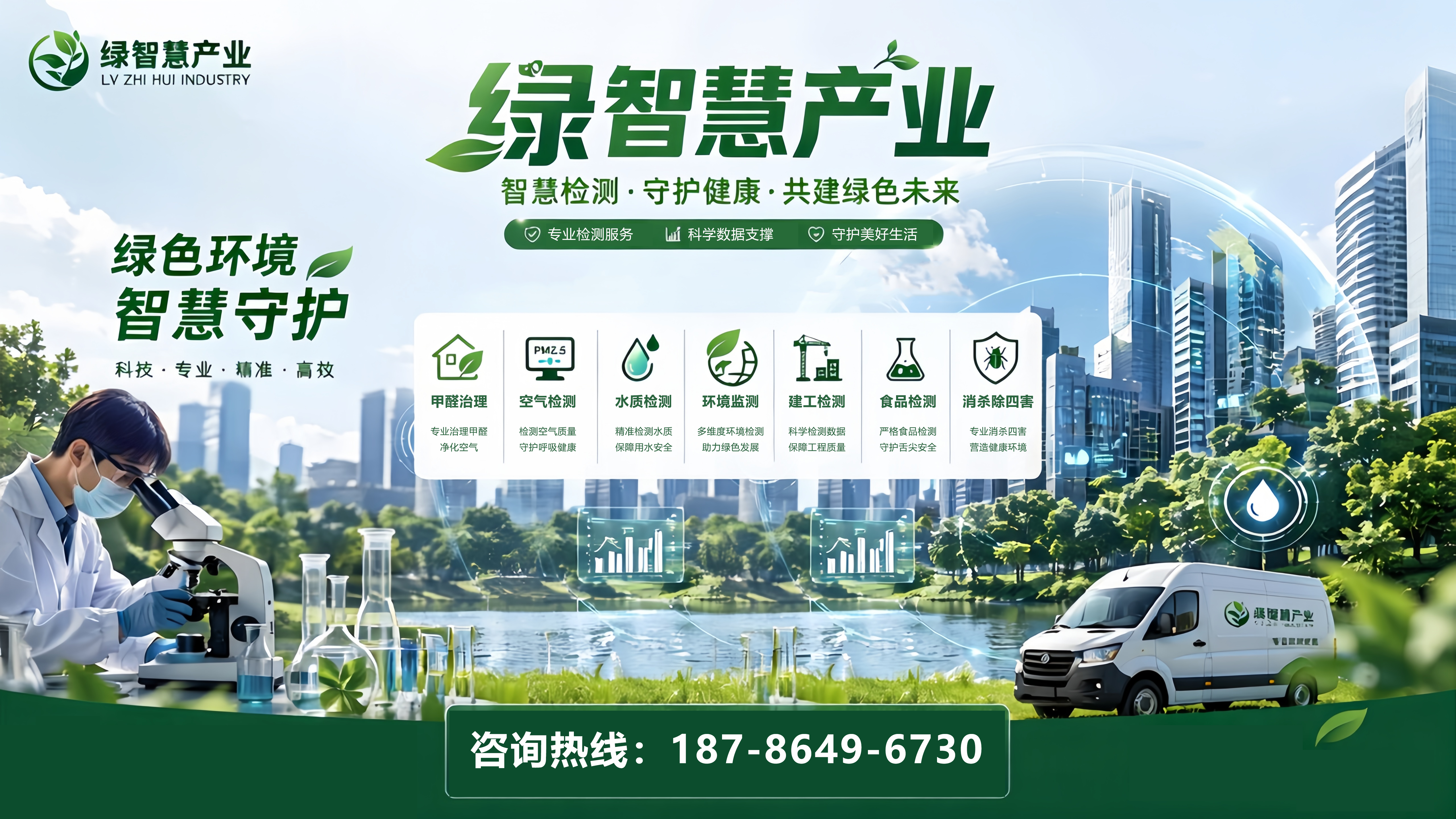绿智慧产业宣传图