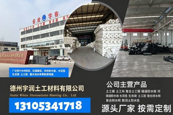 宇润土工材料宣传图