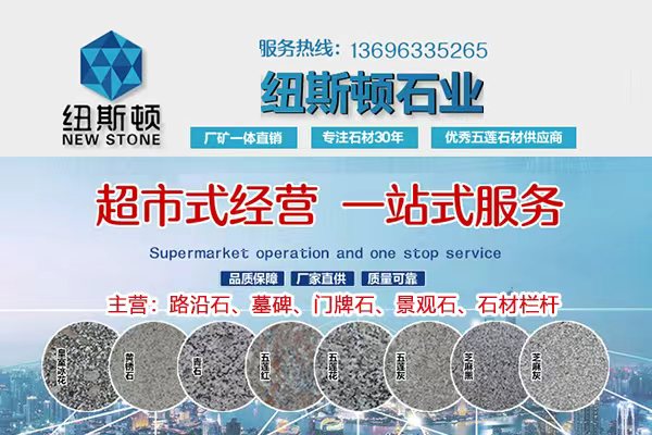 纽斯顿石材工厂及矿区