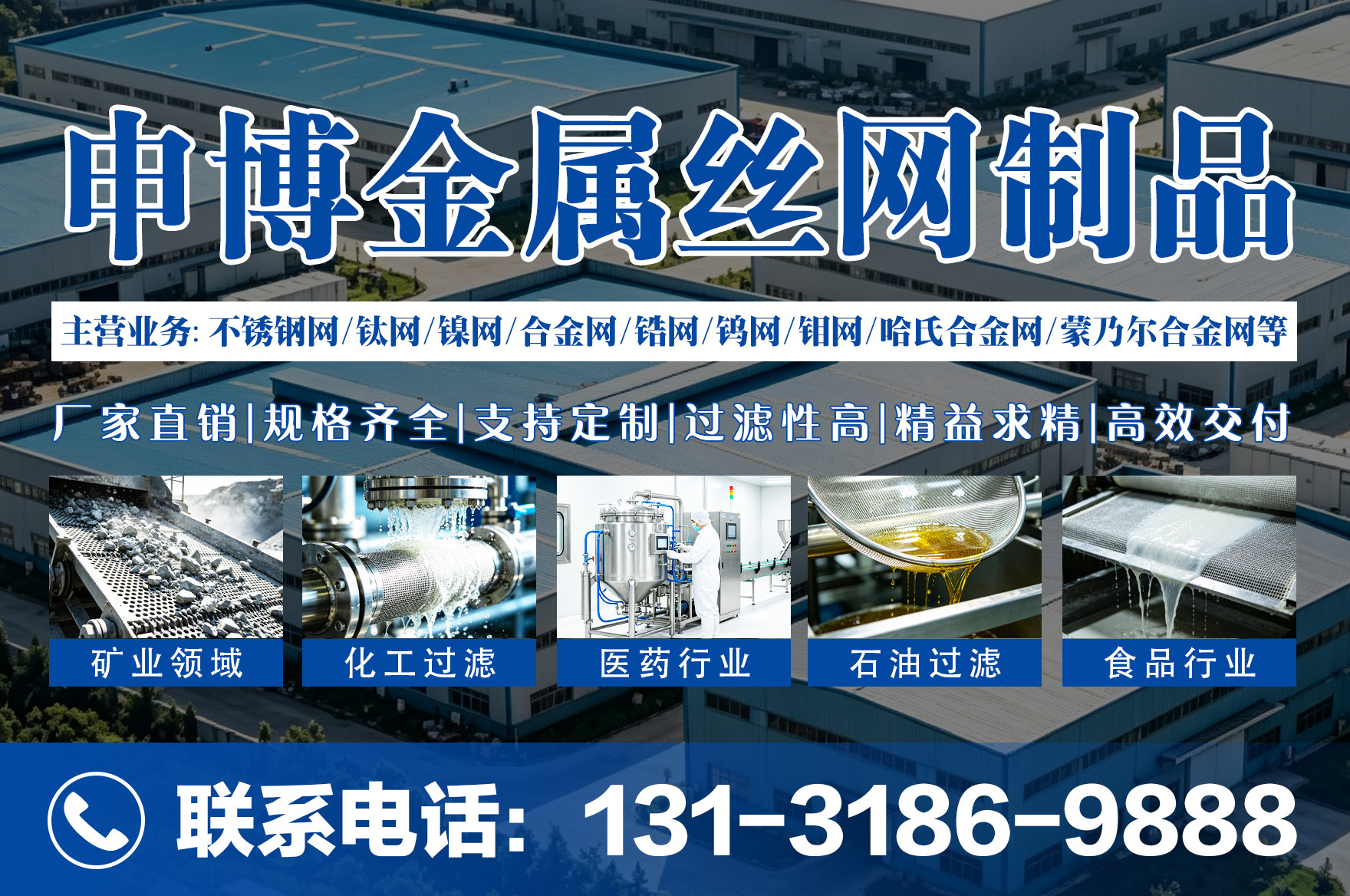 申博丝网生产基地