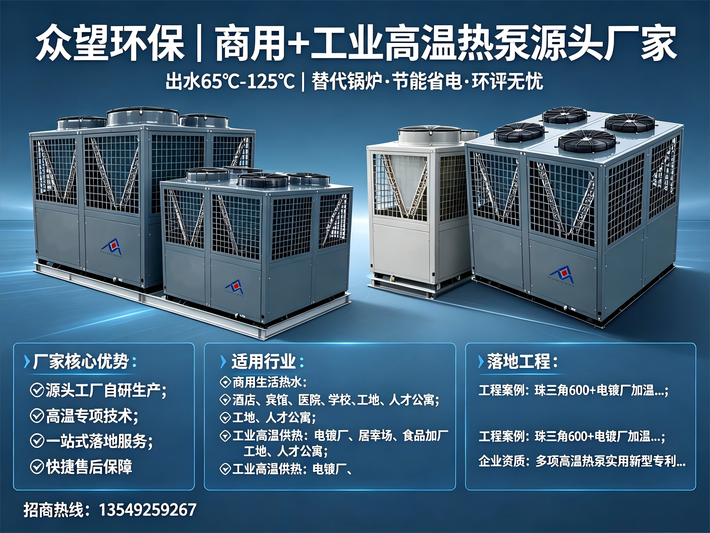 众望环保设备高温热泵展示
